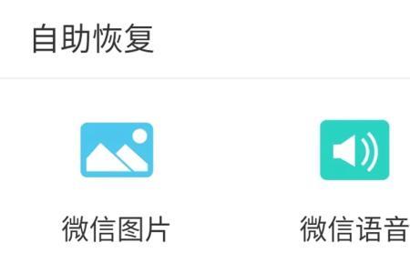 微信一键还原会丢失哪些内容