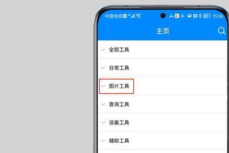 手机上如何找实用工具中的界面