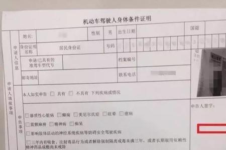 换驾照要升级体检表吗