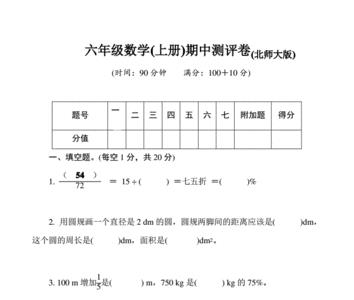 小学数学考什么