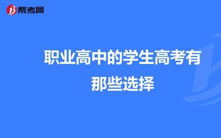 职高考大学是看你总成绩吗