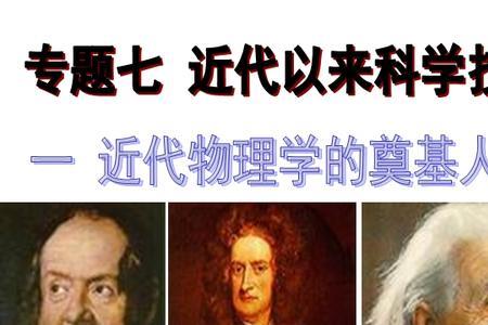 中国近代物理学发展史