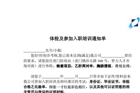 入职体检不合格会通知复检吗