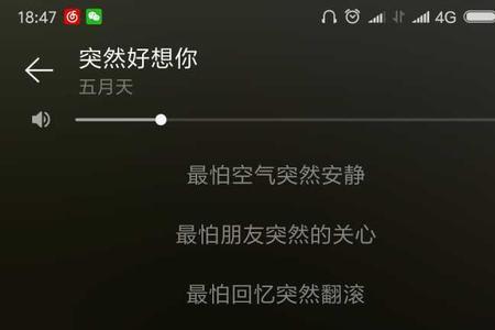 突然好想你下一句怎么回答