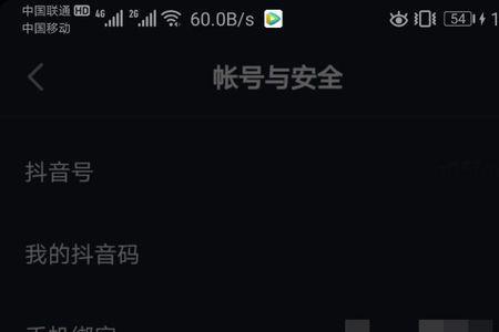 抖音极速版怎样解绑手机号码