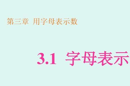 元用字母代替是什么