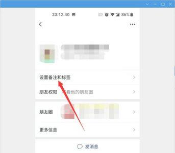 微信设备备注和标签怎么改
