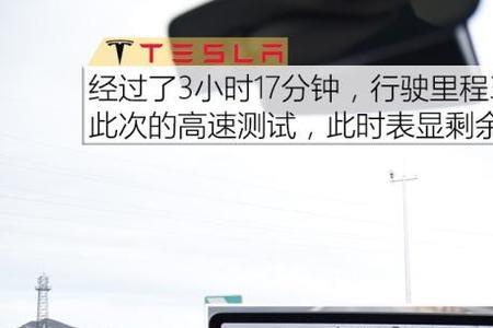 特斯拉表显续航怎么恢复