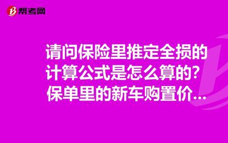 如何查看保单全损