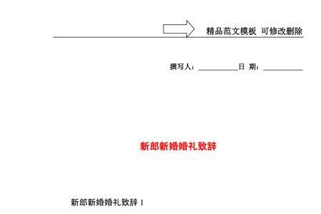 新郎欢迎宾客致辞