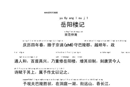 岳阳楼记全文字数