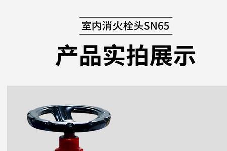 sn65型消火栓规格尺寸