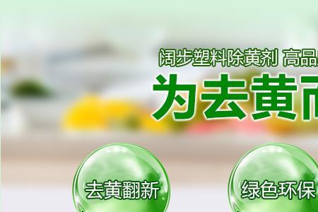 淘宝上卖的塑料除黄剂有毒吗