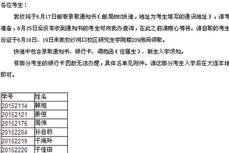 大连交通大学开学时间2022下半年