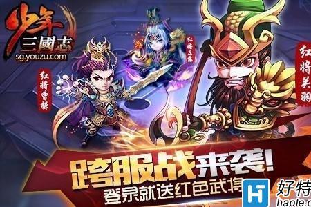 少年三国志2华雄和高顺