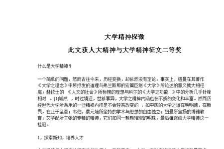 大学精神的理解