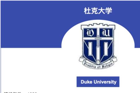 杜克大学硕士含金量