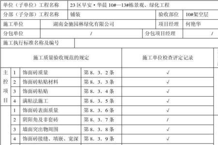 柱子垂直度允许偏差验收标准