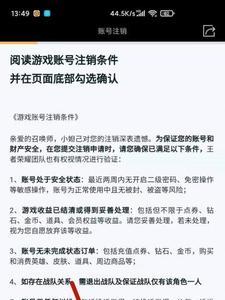 王者荣耀体验服怎么注销账号