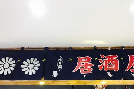 居酒屋繁体字