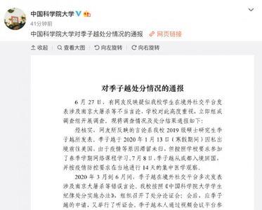 通报和处分有什么区别