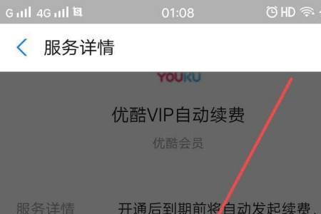 优酷vip自动扣费怎么申请退款