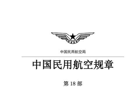 航空安全管理条例