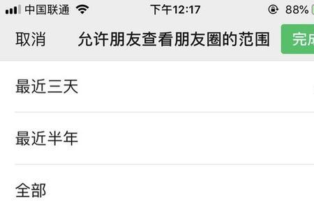 朋友圈三天可见变成全部可见