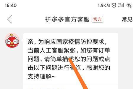投诉拼多多人工客服有用吗