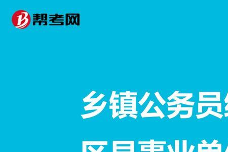 省考事业编属于什么身份