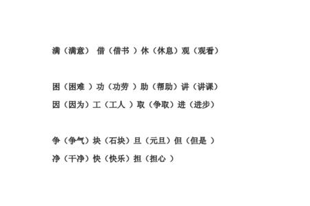 怒吼的形近字并组词