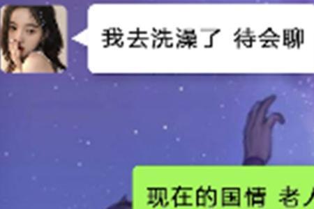 女朋友说去洗个澡该怎么回复