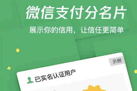 微信支付分怎么还