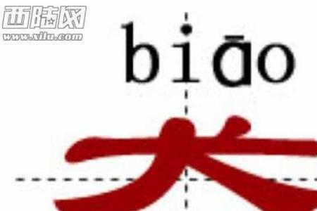 口三个犬字能拆成哪10个字