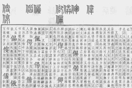 言字旁伟字念什么