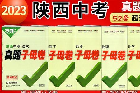 5年中考3年模拟和万唯哪个好