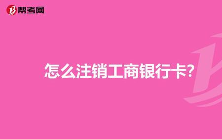 银行销户需要带什么资料