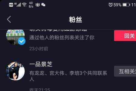 抖音互相关注是什么情况