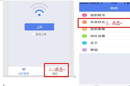 电信wi-fi6路由器说明书