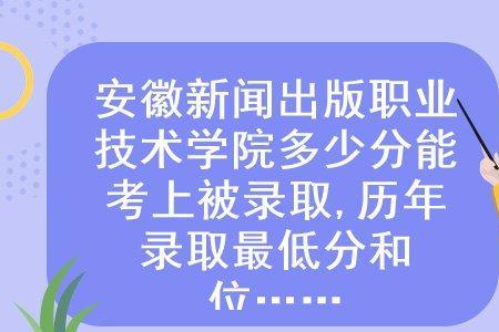 安徽新闻出版学院什么级别