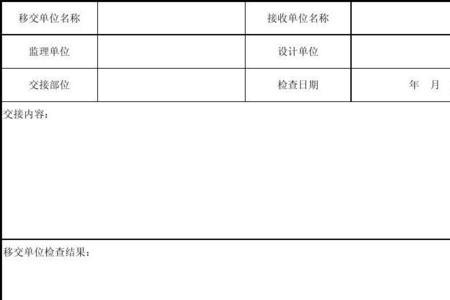 智能系统工序交接内容怎么写