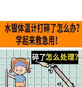 体温计打碎了怎么洗手