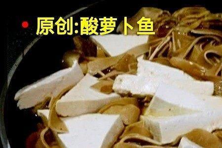 鱼酸做法