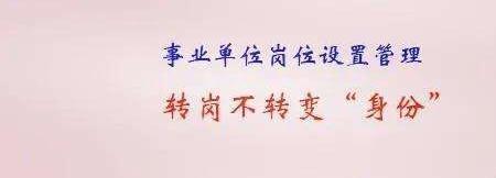 怎么取得事业编制的干部身份