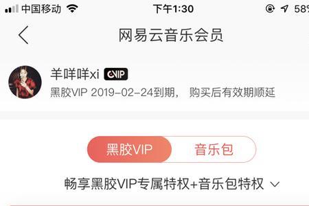 支付宝88会员怎么开通网易云音乐