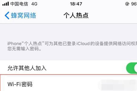 苹果手机怎么开热点给别人