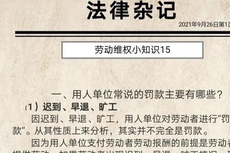 工人收小费公司可以罚款吗