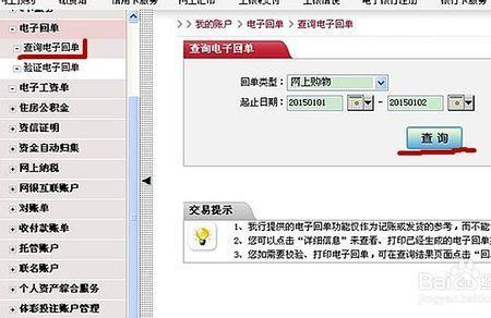 工商银行电子账单如何显示账户