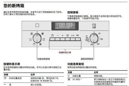 卡式烤箱说明书