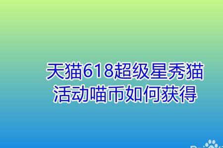 淘宝喵币怎么快速升级